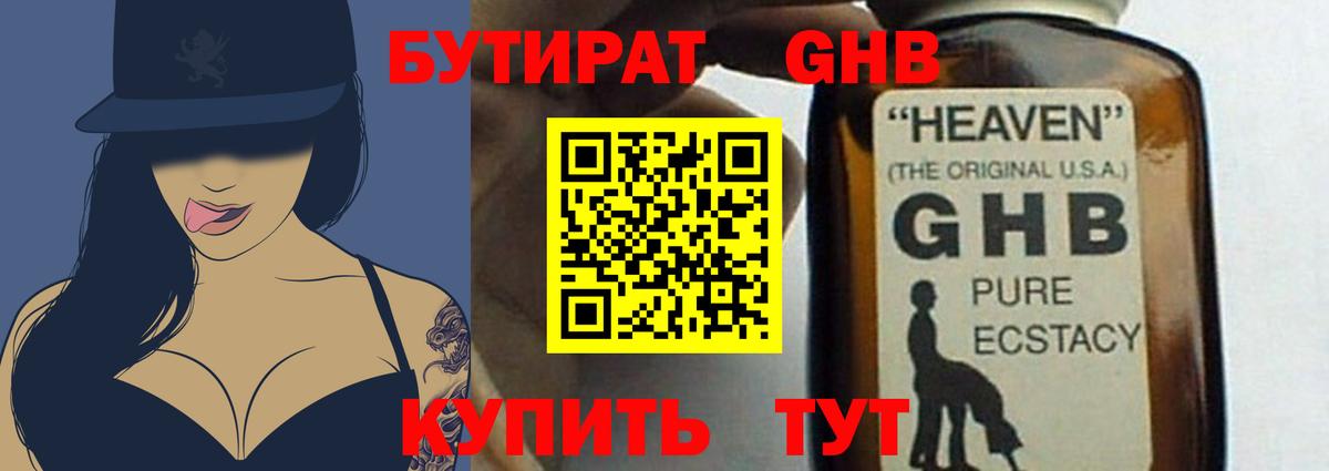 Бутират Butirat Бор