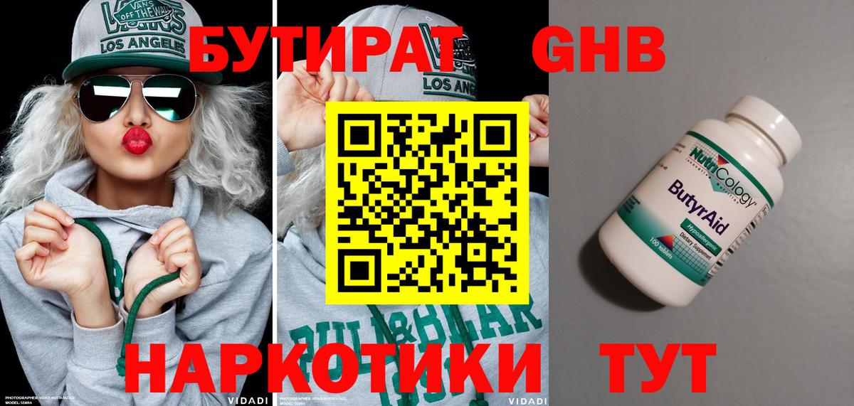 БУТИРАТ  Вход с VPN  Бор  БУТИРАТ BDO 33% 