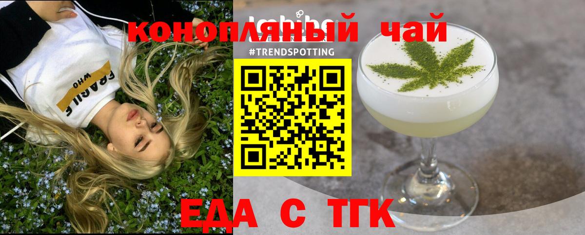 Еда ТГК марихуана  Вход с VPN  Бор 