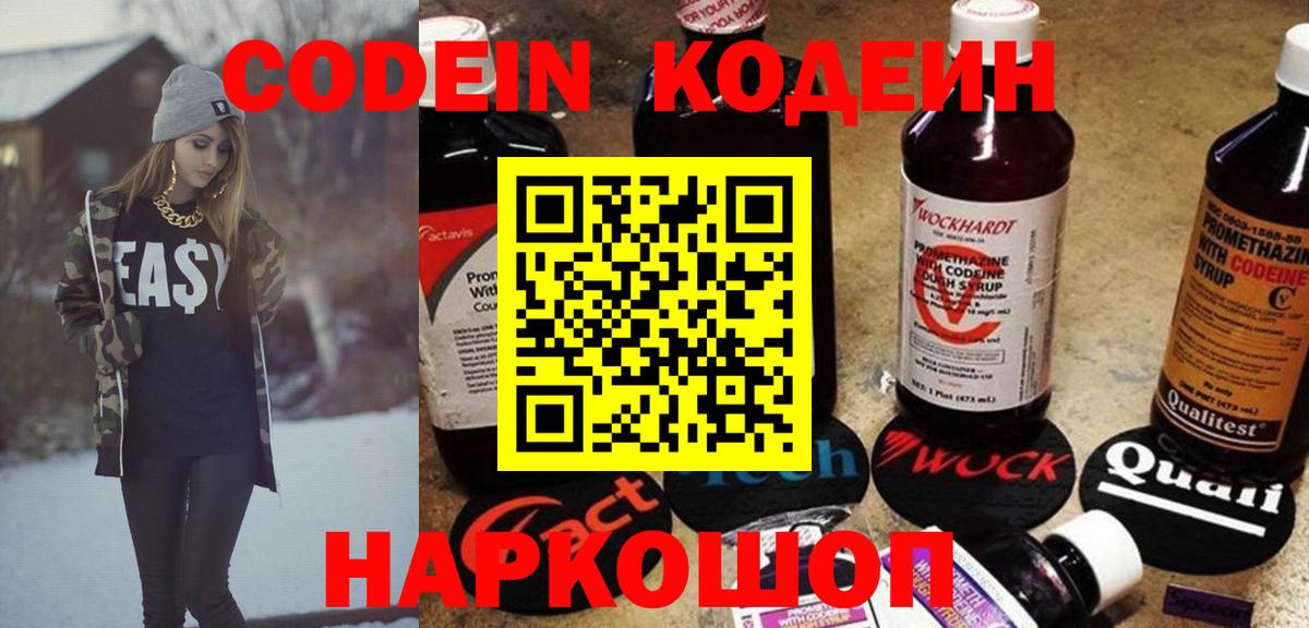 Codein Purple Drank Бор
