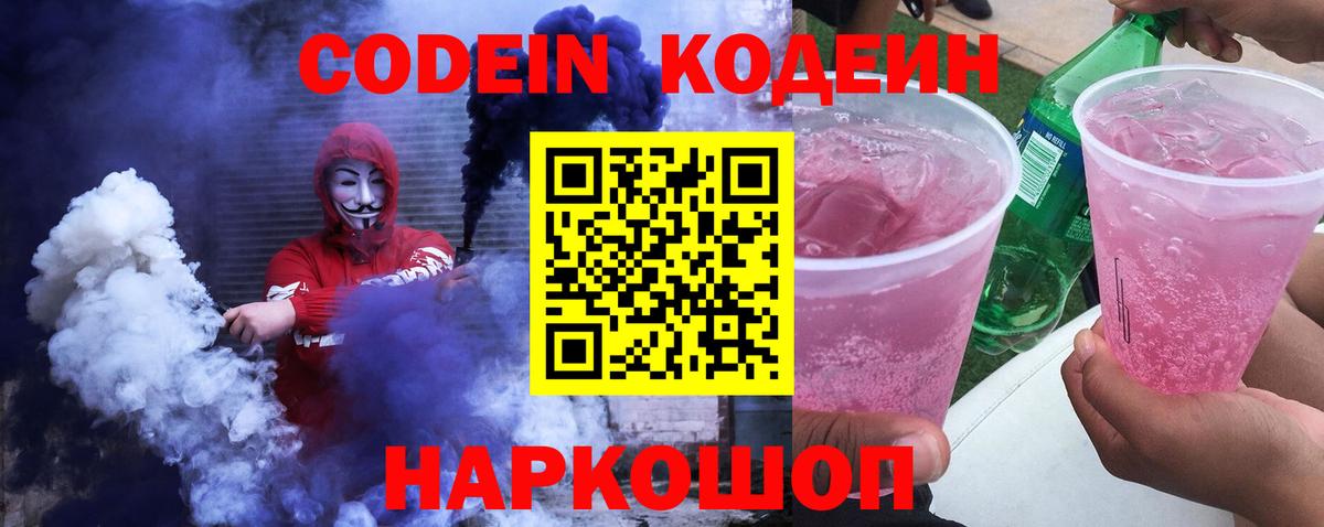 Кодеиновый сироп Lean напиток Lean (лин)  Кодеин напиток Lean (лин)  Вход с VPN  Бор 