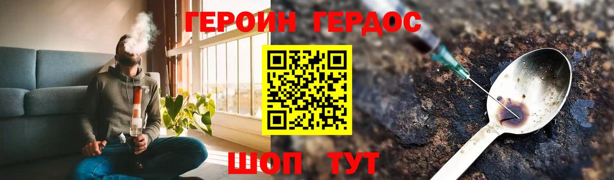 Героин хмурый Бор
