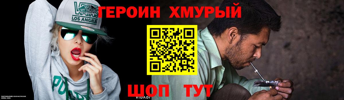 Героин  Вход с VPN  Бор  Героин хмурый 