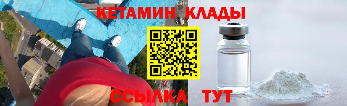 Кетамин VHQ  Кетамин VHQ  Вход с VPN  мега ТОР  Бор 